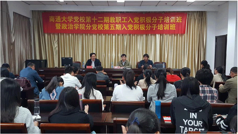 南通大学党校第十二期教职工入党积极分子培训班暨政治学院分党校第五期入党积极分子培训班开班仪式成功举办.gif